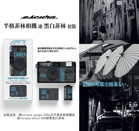 Escura snaps 35 half 半格相機連黑白負片菲林套裝 - 全新相機